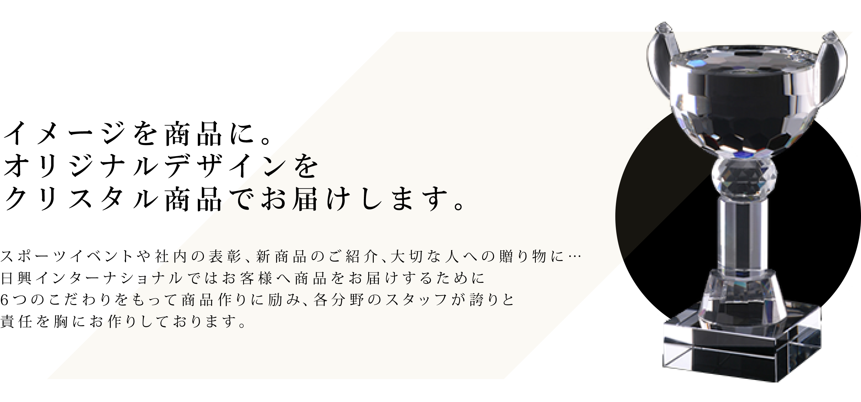 日興のこだわり.png