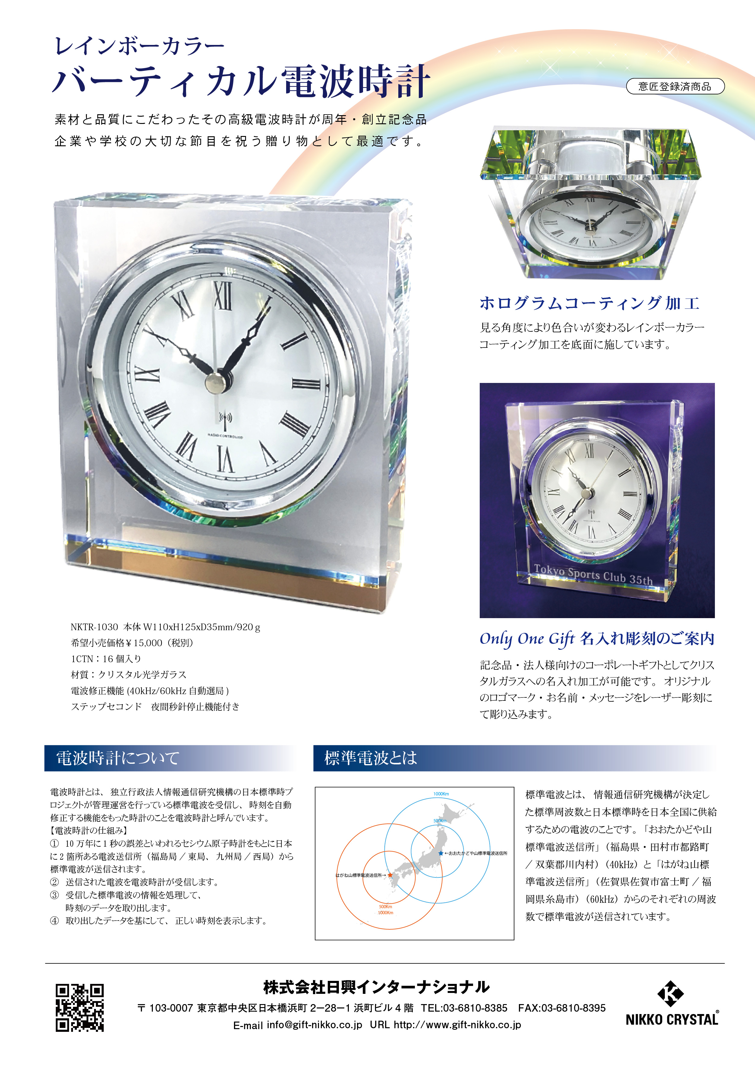 レインボーカラーバーティカル電波時計チラシ
