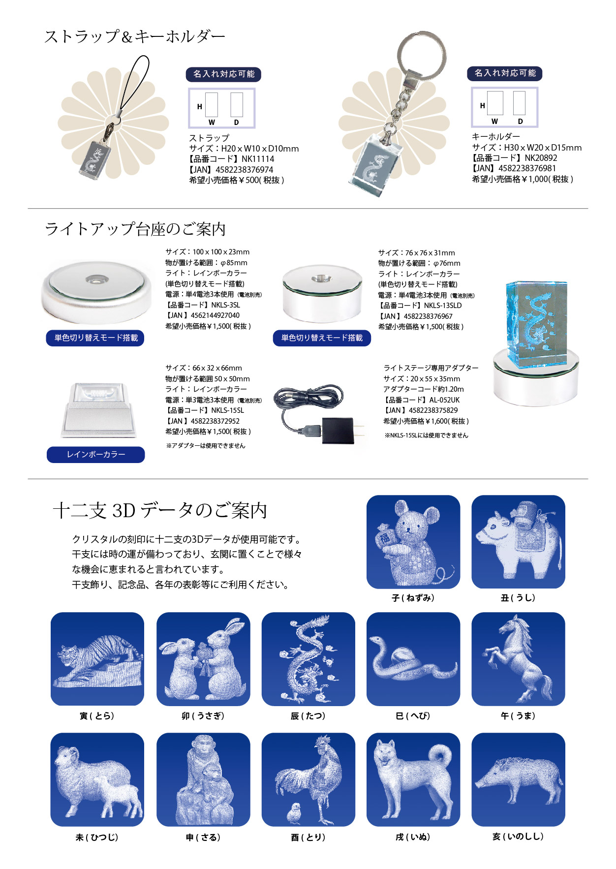 干支クリスタル