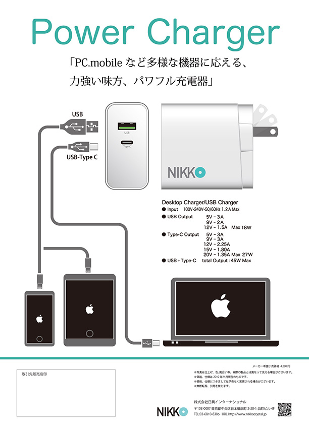 PD充電器