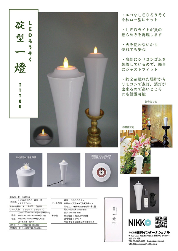 LEDろうそく